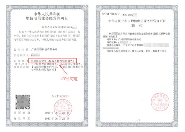 四平ICP许可证与EDI许可证办理指南｜增值电信业务双证申请条件及流程说明