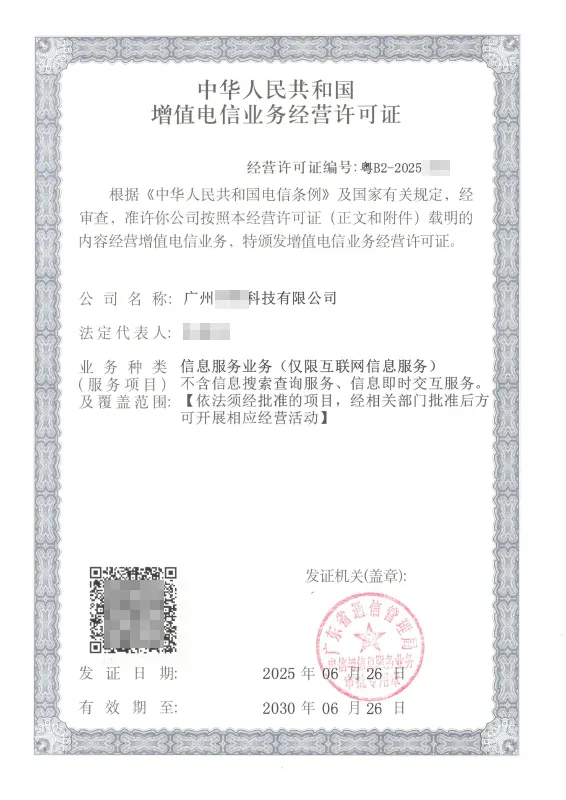 四平ICP许可证办理案例