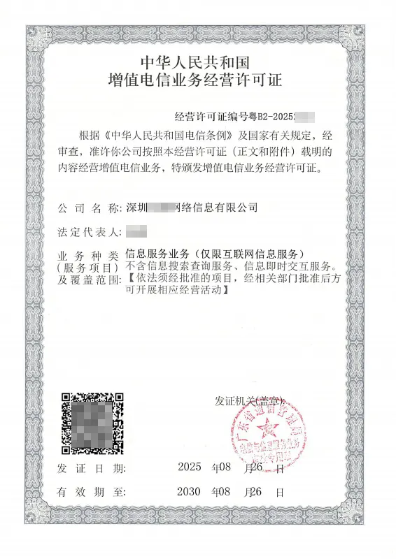 四平ICP许可证办理案例