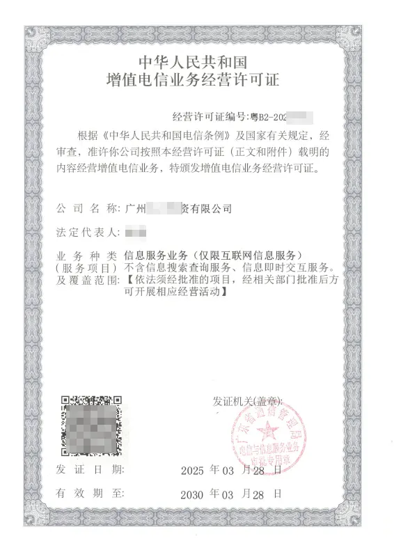 四平ICP许可证办理案例